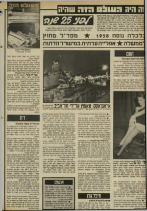 העולם הזה - גליון 2408 - 26 באוקטובר 1983 - עמוד 66 | וה היה 91113גור שהיה גיליון.העולם הזה־ ,שדאזדאור השבוע לפני 25 עתה בדיוק סירסם זת הכותרת.אסון מעל הגשר־ על אסון התהסכותו של אוטובוס מעל שר מוסררה בתל־אביב. תחת