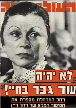 העולם הזה - גליון 2408 - 26 באוקטובר 1983 - עמוד 68 | י׳ש חשדן תשמ״ך, רחל המרחלת מספרת את הסיפור המלא של רחל