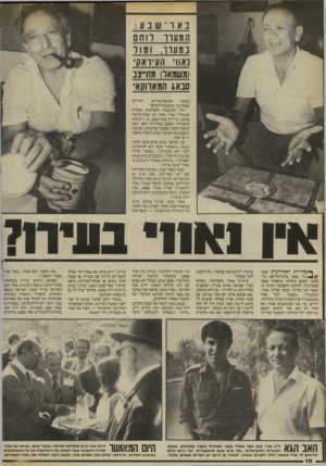 העולם הזה - גליון 2409 - 2 בנובמבר 1983 - עמוד 10 | בא ו ־ שבע : המעון־ ווחס במעון־ ,ומור נאוו העיראקי (משמאל) מתייצב סנאג המארוקא • והודיעו אסיפת־מורים, בשעת שנהרגתי בתאונת־דרכים!״ זוהי הקדנציה החמישית שעליה