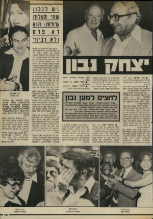 העולם הזה - גליון 2409 - 2 בנובמבר 1983 - עמוד 15 | לנבון שתי מערות גדורות: הוא בו ס ורא רבן וי יצח 17 נבון • רפי סוויסה 48 יליד מארוקו, ראש מועצת מזכרת־בתיה, גם הוא יתמוך בנבון בעיקר מסיבות אלק־טורליות. אברהם
