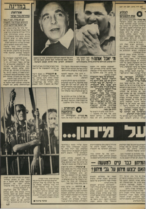 העולם הזה - גליון 2409 - 2 בנובמבר 1983 - עמוד 17 | במדינה האם יהיה מיתון, האם הוא יתכן בכלל? אזרחות לבלוע את זזקטגיס ^ שאלה היא כמעט מיותרת. אם 1 1בוחנים. את המשק הישראלי בחמש־שש השנים האחרונות על־פי קני־מידה