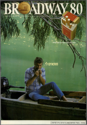 העולם הזה - גליון 2409 - 2 בנובמבר 1983 - עמוד 2 | אזהרה ־ משרד הבריאות קובע כי העישון מזיק