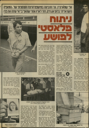 העולם הזה - גליון 2409 - 2 בנובמבר 1983 - עמוד 22 | אד קומאוציוו, עו התביעה במישנט־הוצח הסנסציוני שד,,המאניה הישוארית ,,בלוס־אנגילס, חזו דאוץ אחו שהאו־בי־א שינה את בניו ניתוח פלאסט לפושע עד קומארצדו שותף לרצח י