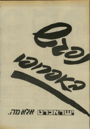 העולם הזה - גליון 2409 - 2 בנובמבר 1983 - עמוד 26 | 