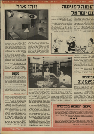העולם הזה - גליון 2409 - 2 בנובמבר 1983 - עמוד 38 | זה...וגם זה...וגם זה...וגם זה ...וגם זה,..וגם זה...וגם זה...ונם 1ה 1...גם זה...וגם זה קזמנה לפגישה 1ם ישראל לפני חודש נסעה חברה שלי לארצות־הברית. לא לבילויים.