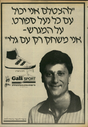 העולם הזה - גליון 2409 - 2 בנובמבר 1983 - עמוד 39 | ״להגוטלס א ד יכול עט כל נעל ט שדט על המגרש־אני מ שחט רט עט גלי״ מי קי ב ר קו בי ץ 087ק 0 3 1 1 5 גלי ספורט-איתן־ברגעים הגדולים. נוקב וצח מפעלי גלי 9רנ1ן ו את