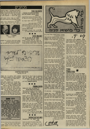 העולם הזה - גליון 2409 - 2 בנובמבר 1983 - עמוד 4 | מכחכים כתובת על הקיר במקום שבו שותק תייר מגרמניה - היועץ המישפטי לממשלה אינו יכול לשתוק. הסעתי השבוע אורח מגרמניה לנמל-התעופה. ברמזור של רחוב קיבוץ־גלויות הוא