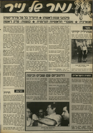 העולם הזה - גליון 2409 - 2 בנובמבר 1983 - עמוד 40 | 49ב• ואנארכיה מיבתבי עגנו! לאשת! ה״נריר בל על טירח־יסטים משברי הלאומיות הגרמנית כנענות: פרק ראשון מקור אסתרליין יקירתי אחד מהדברים המסקרנים ביותר בעולם הספרות