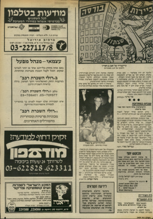 העולם הזה - גליון 2409 - 2 בנובמבר 1983 - עמוד 5 | מודעות בטלפיו לכל העתונים ־ ^ בכרטיסי אשראי במחירי המערכתי 01!4 £ 85 01118 41א 0וז * א £8ז או 0ז158* 611 ויזה י עזר אס־ ט שרות ת.ד. ללא תשלום -חניה חופשית