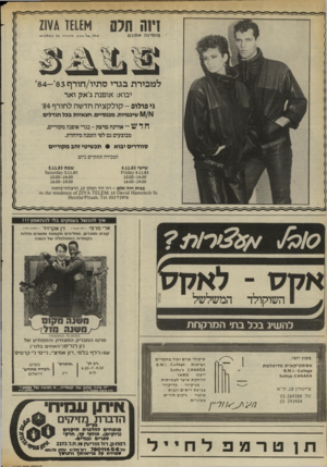 העולם הזה - גליון 2409 - 2 בנובמבר 1983 - עמוד 50 | חזמינה אתכם למכירת בגדי סתיו/חורף 8 4 -8 3 יבוא: אופנת ג׳אק ואר גי פולופ -קולקציה חדשה לחורף 84׳ שיכמיות, מכנסיים, חצאיות בכל הגדלים חדש -או מ ה מרבק -בגדי