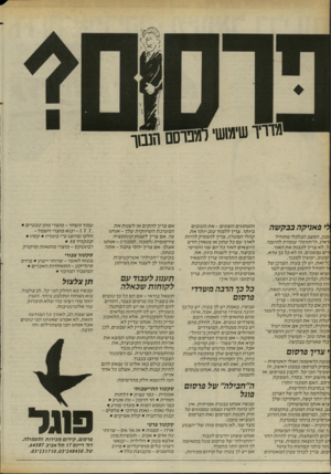 העולם הזה - גליון 2409 - 2 בנובמבר 1983 - עמוד 52 | יזיפוסם מ סו לי פאניקה בבקשה נ בון, המצבהכלכ לי מתחיל ד אי ג. ה ״ ח גי ג ה ״ עומדתל הי גמר . .ל, לאצ רי ךלכבותאתה או ר. 1יי םנמשכים. זהלא בל בך נו ר א. ש טו ב,