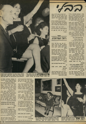 העולם הזה - גליון 2409 - 2 בנובמבר 1983 - עמוד 55 | מכרתי תכשיטים שקיבלתי מידידי הקודם וניירות־ערך, ומסרתי לו את הכסף. הוא ביקש ״כסף חי״ ,ולא צ׳קים. מאותו ומן היה בא בכל פעם וביקש עוד כסף, ובכל פעם הוספתי אלפי