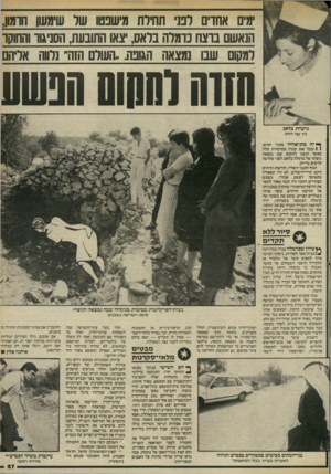 העולם הזה - גליון 2409 - 2 בנובמבר 1983 - עמוד 57 | מים אחדים לפני תחילת מישפסו שד שימשו חומון, הנאשם נוצח מ־מלה בלאס, צאו התובעת, הסגיגוד והחוקר למקום שבו נמצאה הגופה,, .העולם הזה״ נלווה אליהם הזוה והחש הפשע