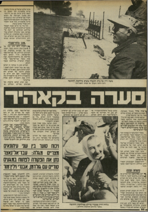 העולם הזה - גליון 2409 - 2 בנובמבר 1983 - עמוד 60 | אישי־שלום ישראליים, שדגלו בהקמת מדינה פלסטינית לצד ישראל. בין ״ השאר קיים שיחות עם נתן ילין־מור. הוא מתנגד לפגישות של רמדאן וחבריו עם ישראלים שאינם עומדים על