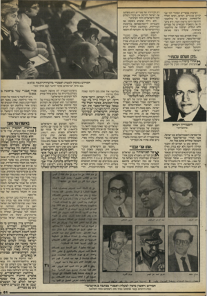העולם הזה - גליון 2409 - 2 בנובמבר 1983 - עמוד 61 | העימות במצריים הסתדר לפי שני קווים מנוגדים. רמדאן, ועימו חסידי אל־סאדאת, טוענים כי מילחמת־ההתשה היתה מישגה חמור. היא ביזב־זה את משאביה הצבאיים של מצריים ללא
