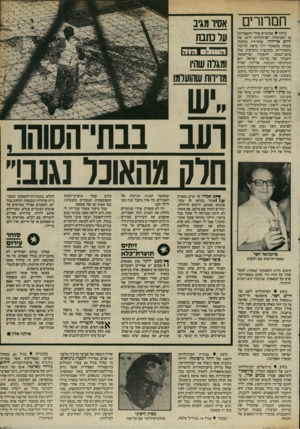 העולם הזה - גליון 2409 - 2 בנובמבר 1983 - עמוד 65 | חמחחם נחוג 9שבועיים אחרי התפטרותו מן הממשלה, יום־הולדתו ה־ 50 של יורם ארידור, עורך־דיז וכלכלן שעלה מתפקיד יו״ר סיעת הליכוד בהסתדרות, בקדנציה הרביעית שלו