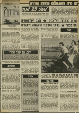 העולם הזה - גליון 2409 - 2 בנובמבר 1983 - עמוד 66 | 1ה היה 0311113חוה שהיה גיליון ״העולם הזה׳ שראה״אור השבוע לפני 25 שנה בדיוק, גחן את האפשרויות לפתיחתה של חזית מיזרחית עם ירדן, במיקרה של מהפיכה פרו־נאצרית