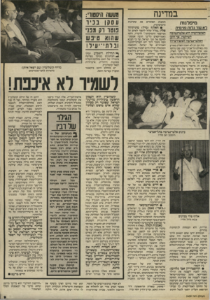 העולם הזה - גליון 2409 - 2 בנובמבר 1983 - עמוד 9 | במדינה מיפלגות לא שד גרות פנימית , האום וזיציה היא אלטרנטיבה לשילטין. אך היבן האלטרנטיבה לאופוזיציה? מזה זמן רב לא ראתה הארץ מאורע כזה. באולם תל־אביבי קטן, שבו