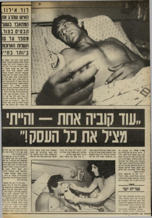 העולם הזה - גליון 2410 - 9 בנובמבר 1983 - עמוד 12 | דו ד אי רוז האיש שחוג או המתאבד בשעו הבסיס בצור, מסכו על 10 השניות הארונות ביותר בו ז ״ לדובב אותו והוא חוזר ומספר אר סיפורו, כאילו בפעם הראשונה :״השעו היתה