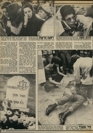 העולם הזה - גליון 2410 - 9 בנובמבר 1983 - עמוד 15 | 1*1 1/1ק 1111*11ך: בנות-מישפחה של חייל־מילואים, שלו במיקרה 11ן 1 1 /1 1 1 /במחנה בצור ומצא שס אמ מומו. מלווים אומו בדרכו האחרונה. אחת הקרובות בוכה בקול רם,