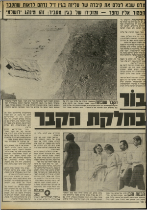 העולם הזה - גליון 2410 - 9 בנובמבר 1983 - עמוד 18 | צרם שבא לצדם את קיבוה שר עליזה בגין ר ד נדהם רואות ש ה קנו הצמוד אליו ש פו -ומזכיוו של בגין מסביו: זהו מי שג דושלמ׳ ^ לם־העיתונות הירושלמי נרהם. הוא בא לצלם את