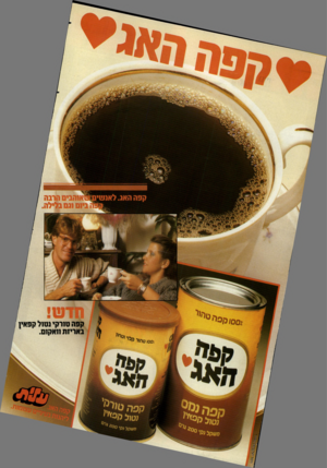 העולם הזה - גליון 2410 - 9 בנובמבר 1983 - עמוד 2 | 