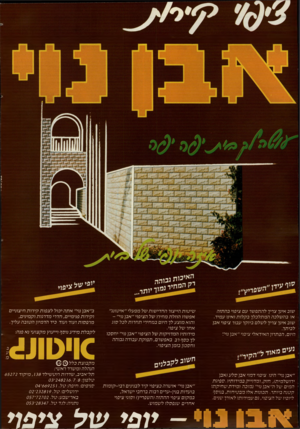 העולם הזה - גליון 2410 - 9 בנובמבר 1983 - עמוד 20 | שוב אינך ׳יגדיל להתפשר ע ם ציפה בהתזה או בהשלכה המתלבלך ב ק לו ת ואינו עמיד. שוב אינך צריך לשלם ביוקר עבור ציפוי אבן לביתך. היום, הפתרון האידאלי ציפוי ״אבן