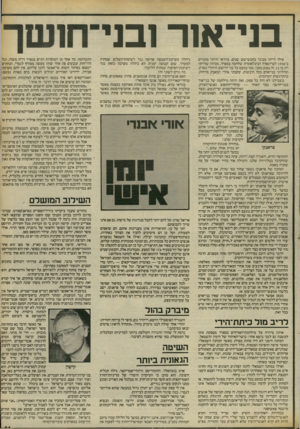 העולם הזה - גליון 2410 - 9 בנובמבר 1983 - עמוד 21 | בני־אור ובני אילו הייתי מבוגר בחמש־שש שנים, בוודאי הייתי מתגייס ב־ 1936 לבריגאדה הבינלאומית שלחמה בספרד. מכיוון שהייתי רק בן ,12 זה נמנע ממני. כמו כמעט כל בני