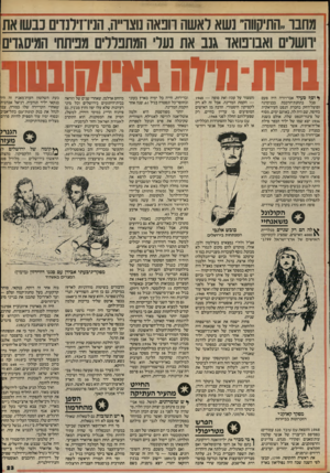 העולם הזה - גליון 2410 - 9 בנובמבר 1983 - עמוד 23 | מחנו ״התיקווה״ נשא ראשה וובאה נוצו״ה, הניו־זירנרם כבשו את ׳השרים ואבונואד גנב את נערי המתנררים מכיתתי המיסגדים נדתנדדה ווקוסחו ^ רם\ש סעיד אבו״רורה היה פעם סבל