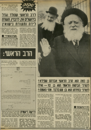 העולם הזה - גליון 2410 - 9 בנובמבר 1983 - עמוד 28 | באמצעות עורך־הדין שלו הפנה הרב אברהם שפירא בקשה אל בית־מישפט השלום בירושלים, לשנות את גילו. … באותה התקופה ביקש בן־אחיו של הרב אברהם שפירא להתקבל כחבר