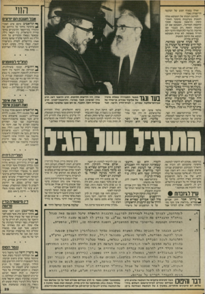 העולם הזה - גליון 2410 - 9 בנובמבר 1983 - עמוד 29 | בית־המישפט בחר להאמין לרב, וקיבל את בקשתו. פסק־דין זה סלל בפני הרב אברהם שפירא את הדרך אל המוסד הבוחר של הרבנות הראשית. יתרה מזו: תיקון הגיל במיש־ובתעודת־הזהות