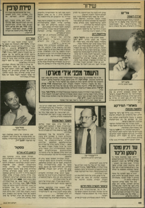 העולם הזה - גליון 2410 - 9 בנובמבר 1983 - עמוד 32 | שידור צליש יצירה לשמה לבימאית ברכה לוקוב על סרט־הדיוקן שעסק באמן הירושלמי איוון שוובל. זה היה בבחינת פרח במידבר־הישימון של הפקות־המקור בטלוויזיה הישראלית, סרט