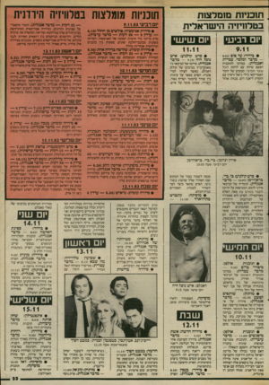 העולם הזה - גליון 2410 - 9 בנובמבר 1983 - עמוד 33 | .תוכניות מומלצות בטלוויזיה הי שראלית יום רביעי יום שיען• 9.11 11.11 • בידור: עד סוס (8.02 — מדבר ומזמר, עברית ואנגלית) .במרכז התוכנית • סרט קולנוע: איש נובל