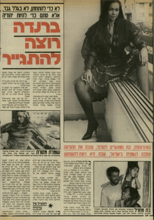 העולם הזה - גליון 2410 - 9 בנובמבר 1983 - עמוד 34 | רא נדי להתחתן, רא בגרר גנו, , אלא סתם כדי להיות יהודיה ברודה רמה להתנ״ר נערה טובה, שלמדה בתיכון כשאר בנות גילה. אך אז פגשה בהולנדי יפה״תואר .״התאהבנו ורצינו