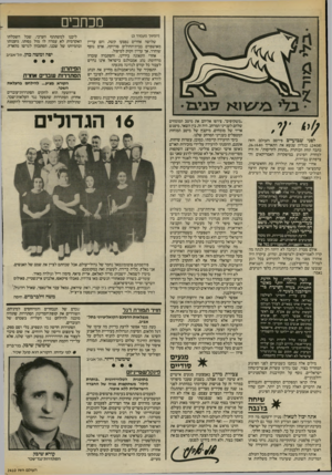 העולם הזה - גליון 2410 - 9 בנובמבר 1983 - עמוד 4 | מכחכים (המשך מעמוד )3 שלושה אחרים נפצעו קשה, והם עדיין מאושפזים בבית־החולים סורוקה, אדם נוסף שוחרר, אך עדיין זקוק לטיפול. אחרי התאונה ביררנו, והסתברה עובדה