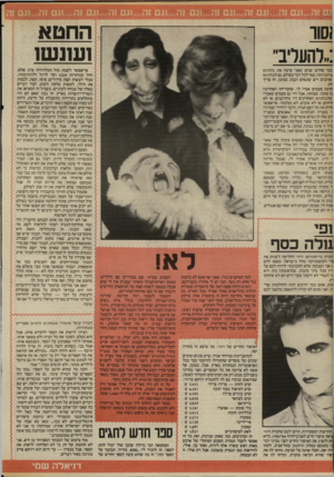 העולם הזה - גליון 2410 - 9 בנובמבר 1983 - עמוד 40 | החטא ועונשו גס!ר :״להעליב״ כבר שלוש שנים שאני עושה את בלונים עולם הזה. כמו לכל דבר בעולם, גם לבלונים אוהבים ויש שונאים וככה, כמובן, זה צריך יות. הרבה פעמים