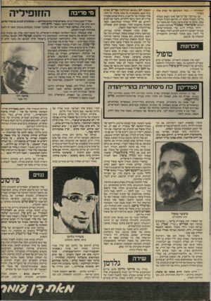 העולם הזה - גליון 2410 - 9 בנובמבר 1983 - עמוד 43 | המטוהרת — בשל חשיבותם של עמים אלה בעתיד. גם ״טירופו״ של קד׳אפי אינו נשמע מטורף כל־כך, בעמודי מחקר זה, והרושם הקודר העולה ממנו, מרצון או שלא מרצון, מזכיר את