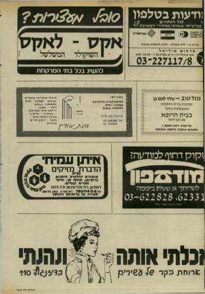 העולם הזה - גליון 2410 - 9 בנובמבר 1983 - עמוד 46 | ;ודעות בטלפיו לכל ה ע תוני ס בכרטיסיאשר אי ב מ חי רי המערכת £8$ 011א01 |וז*א68 זאו ם ז*£11 ן ן5ו ויזה •עוראברט שרות ת.ד. ללא תשלום -חניה חופשית במקום כרסום