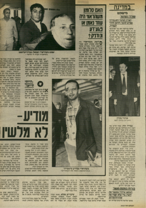העולם הזה - גליון 2410 - 9 בנובמבר 1983 - עמוד 47 | במדינה מי שפט שודדי המינזר המורץ למיגזר הוא מדריד ממורט לנוער, והוזמן לחזור לעבודה. שלמה מנדלסון הוא גבר יפה־תואר בן ,31 מסוג שאינו נראה לעיתים קרובות