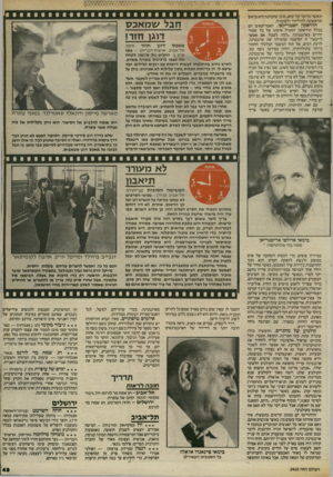 העולם הזה - גליון 2410 - 9 בנובמבר 1983 - עמוד 49 | וכאשר מדובר על יבוא, מובן שהכוונה היא בראש ובראשונה להוליווד ולסוכניה. הדראקון האמריקאי. האמריקאים הם בכלל הדראקון המטיל אימתו על כל שטחי החיים בארגנטינה .״למה