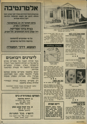 העולם הזה - גליון 2410 - 9 בנובמבר 1983 - עמוד 5 | אלח רו חי ר ה 1י 1 1 > 11 בעיקבות בינוס־החירום שנערך לפני שבוע, ושבו הוחלט ליזום את הקמת המיפלגה החדשה, ייערך כינוס פעילים גיוס חמישי זה 10 ,באוקטובר, בשעח