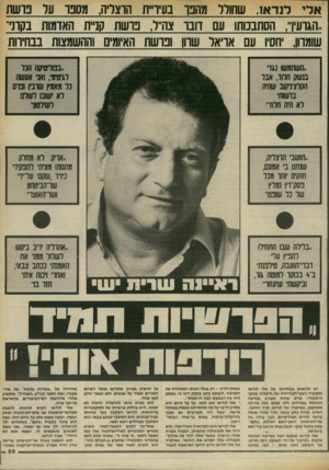 העולם הזה - גליון 2410 - 9 בנובמבר 1983 - עמוד 55 | הוא הוציא לאור ספר של עמוס קינן, מהדורה של -בשדות פלשת״ של אודי אבנרי, ואת הספר הנודע.המחדל״ ,שהופיע אחרי מילחמת יום־הכיפורים, בהשראת אריאל שרון.