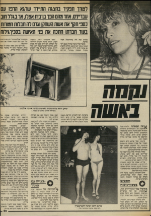העולם הזה - גליון 2410 - 9 בנובמבר 1983 - עמוד 59 | רצודך תפקיד בהצגה התיידד שרגא הרפז עם עבדיינים. אחד מהם הנד בו־בית אצרו, או בגרר חוב כספי תקף את אשת השחקן וגרם לה חברות חמודות בשד חנותו חתנה את מ האישה