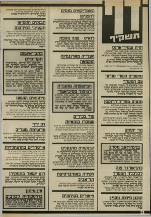 העולם הזה - גליון 2410 - 9 בנובמבר 1983 - עמוד 6 | האמריהאים מנסים להפגיש משקיפים ישראליים בוועידת־הפיום הלבנונית בז׳נבה הבחינו במגעים בץ נציגים לא־־רישמיים של מצריים וסוריה. אחת ההשערות היא, שגורמים אמריקאיים