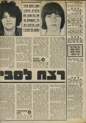 העולם הזה - גליון 2410 - 9 בנובמבר 1983 - עמוד 61 | — .הפרשיות רודפות״ י_ (המשך מעמוד )57 לא אומר שמות. הם פשוט ליכלכו. אבל את רואה — כל זה לא עזר להם! האם רצחה מיני • מה יהיה הדבר הראשון שתעשה בהרצליה?
