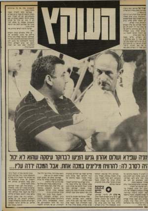 העולם הזה - גליון 2410 - 9 בנובמבר 1983 - עמוד 62 | לחשבונות אלה את כל מניותיהם בחברת מקט. שטרוזמן סיפר לחבריו, שכבר בשלב הראשון לא עמדו גניש ושפירא בהבטחותיהם. הם לא העבירו בזמן כספים לכיסוי הוצאות כמתחייב, ואם