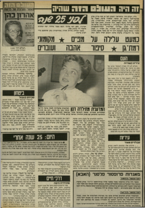 העולם הזה - גליון 2410 - 9 בנובמבר 1983 - עמוד 70 | וה היה :113 >1113 שהיה גליון.העולם הזרד, שראדדאור השבוע לפני 25 שנה בדיוק. פרש בכתבת־שער נרחבת את הסיפור שמאחרי פרשת מאסרו של המיזרחן, חבר קיבוץ שער־העמקים,