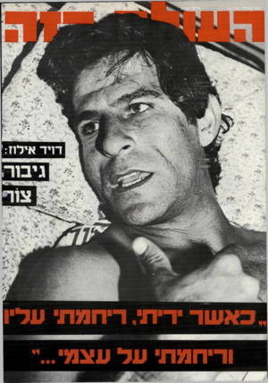העולם הזה - גליון 2410 - 9 בנובמבר 1983 - עמוד 72 | 