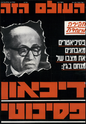 העולם הזה - גליון 2411 - 16 בנובמבר 1983