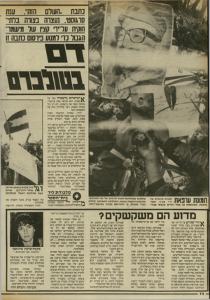 העולם הזה - גליון 2411 - 16 בנובמבר 1983 - עמוד 14 | נתבת ..העולם הזה״ ,ענת סוגוסט, נעצרה בצורה בלתי־חוקית עדיו סציו שר מישמו־הגבול נוי למנוע פירסום נתנה זו 981(111 ^ יבראהים בישארה נפל על הארץ. הוא פירפר כמה